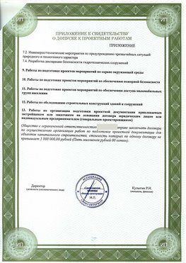 Приложение к свидетельство о допуске к проектным работа Ленинск-Кузнецкий СРО в проектировании